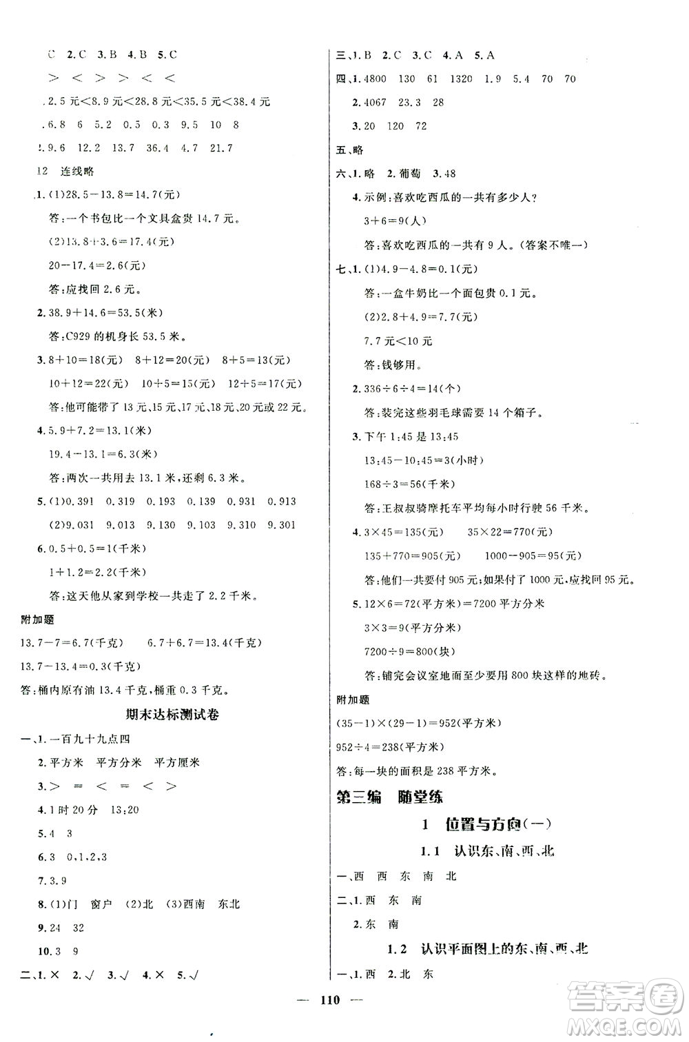 江西教育出版社2021名師測控三年級數(shù)學(xué)下冊人教版答案