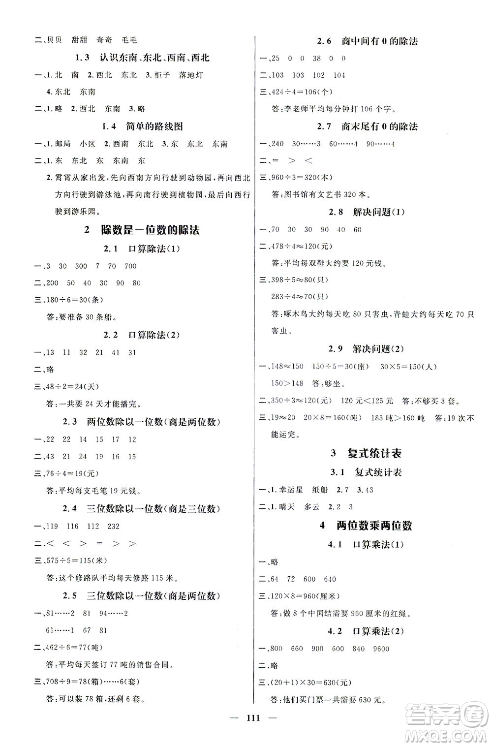 江西教育出版社2021名師測控三年級數(shù)學(xué)下冊人教版答案