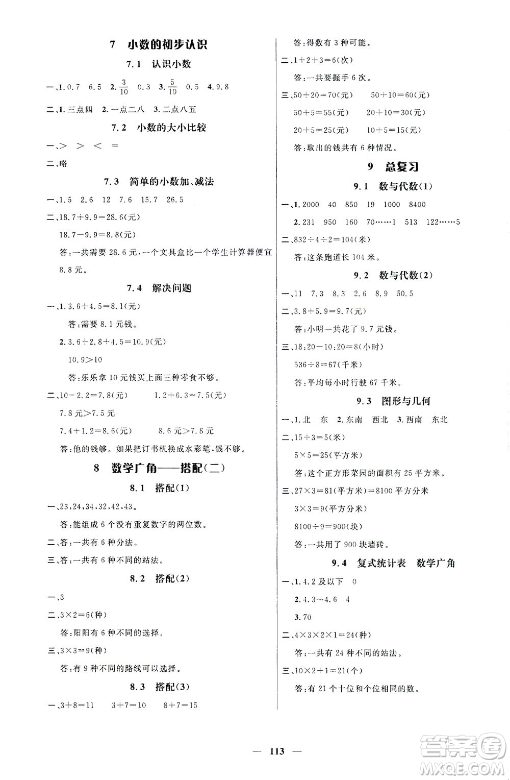 江西教育出版社2021名師測控三年級數(shù)學(xué)下冊人教版答案