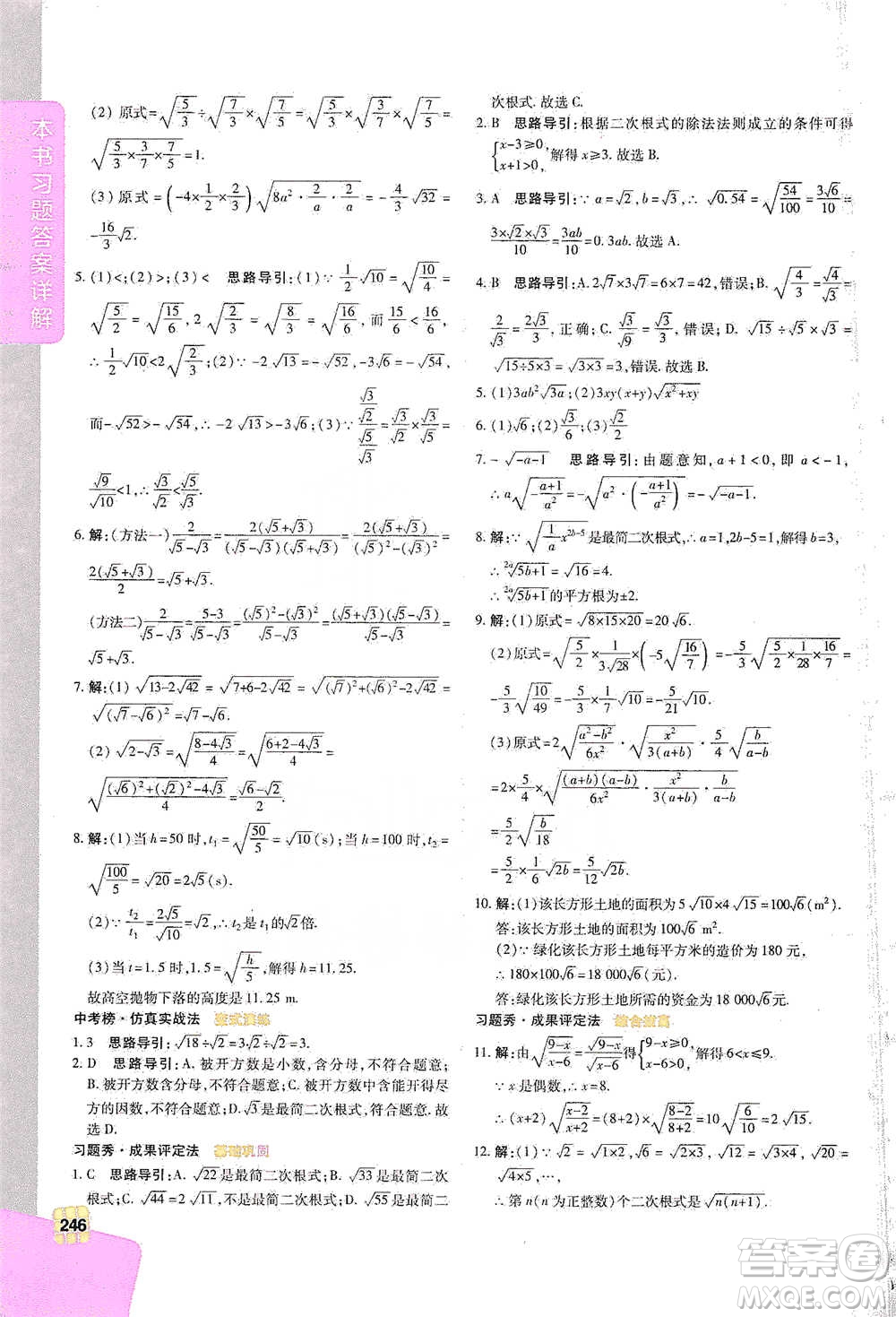 北京教育出版社2021倍速學(xué)習(xí)法八年級(jí)數(shù)學(xué)下冊(cè)人教版參考答案