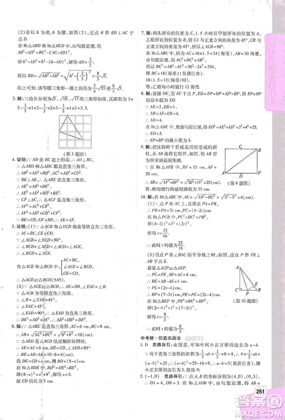 北京教育出版社2021倍速學(xué)習(xí)法八年級(jí)數(shù)學(xué)下冊(cè)人教版參考答案