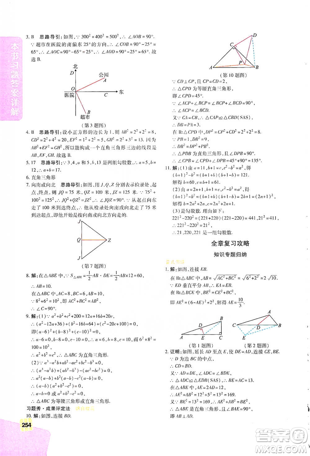 北京教育出版社2021倍速學(xué)習(xí)法八年級(jí)數(shù)學(xué)下冊(cè)人教版參考答案