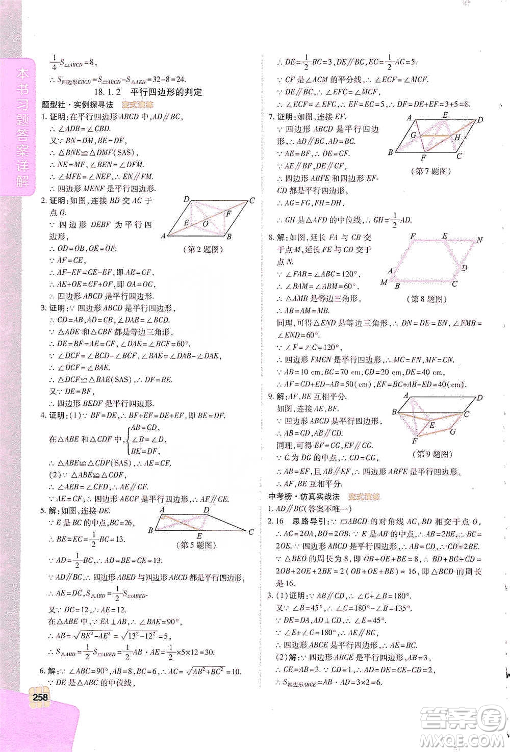 北京教育出版社2021倍速學(xué)習(xí)法八年級(jí)數(shù)學(xué)下冊(cè)人教版參考答案