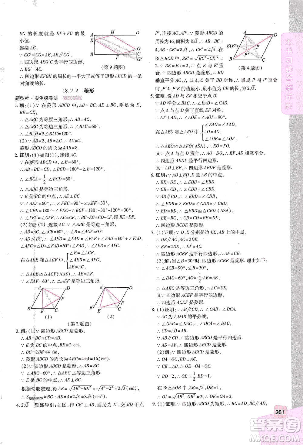 北京教育出版社2021倍速學(xué)習(xí)法八年級(jí)數(shù)學(xué)下冊(cè)人教版參考答案