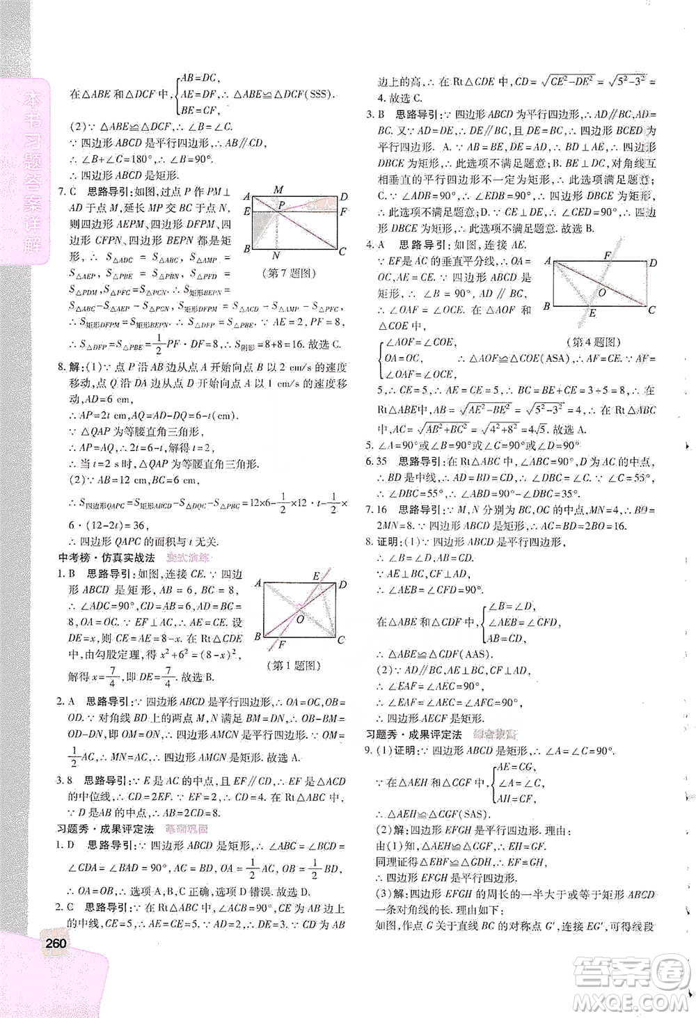 北京教育出版社2021倍速學(xué)習(xí)法八年級(jí)數(shù)學(xué)下冊(cè)人教版參考答案