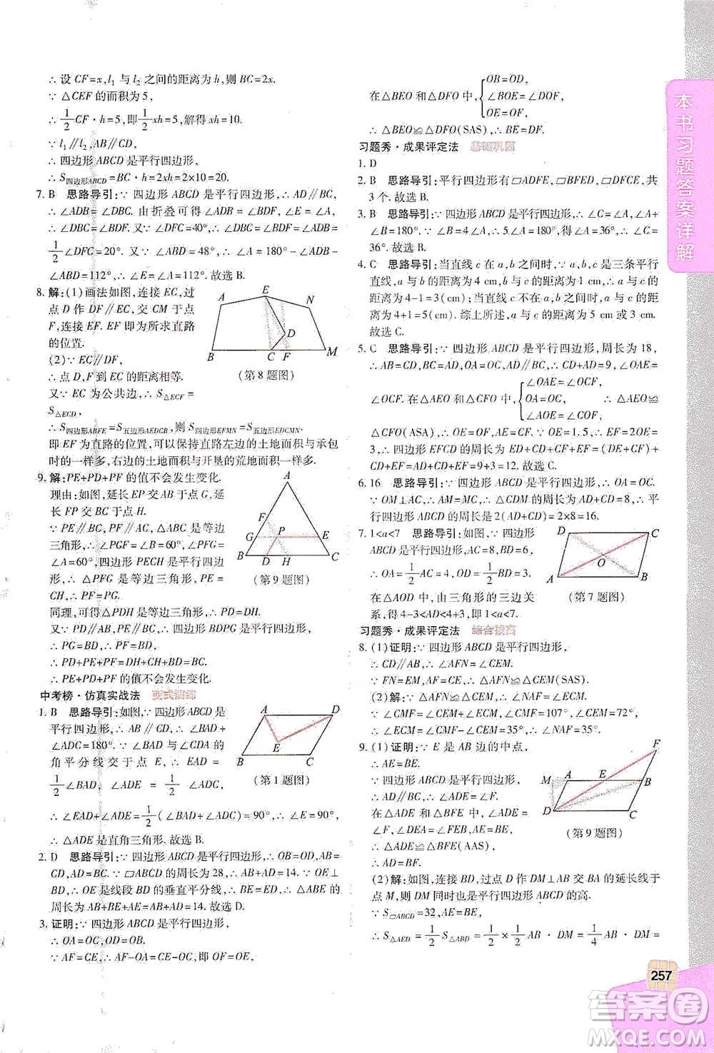 北京教育出版社2021倍速學(xué)習(xí)法八年級(jí)數(shù)學(xué)下冊(cè)人教版參考答案