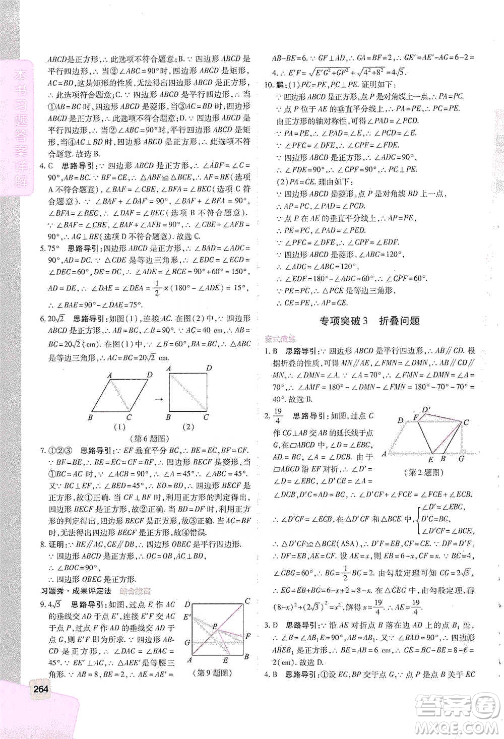 北京教育出版社2021倍速學(xué)習(xí)法八年級(jí)數(shù)學(xué)下冊(cè)人教版參考答案