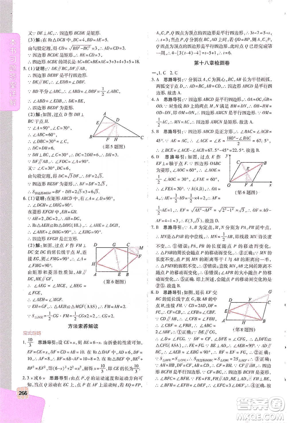 北京教育出版社2021倍速學(xué)習(xí)法八年級(jí)數(shù)學(xué)下冊(cè)人教版參考答案