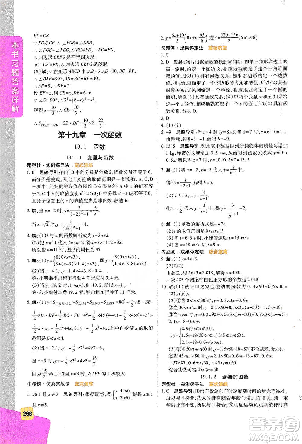 北京教育出版社2021倍速學(xué)習(xí)法八年級(jí)數(shù)學(xué)下冊(cè)人教版參考答案