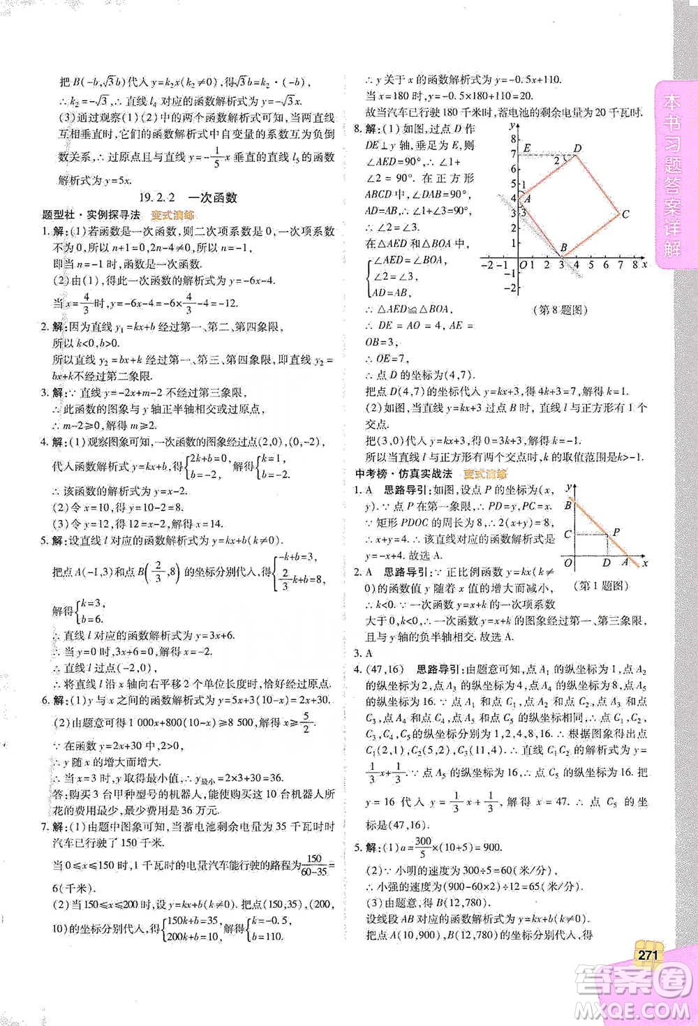 北京教育出版社2021倍速學(xué)習(xí)法八年級(jí)數(shù)學(xué)下冊(cè)人教版參考答案