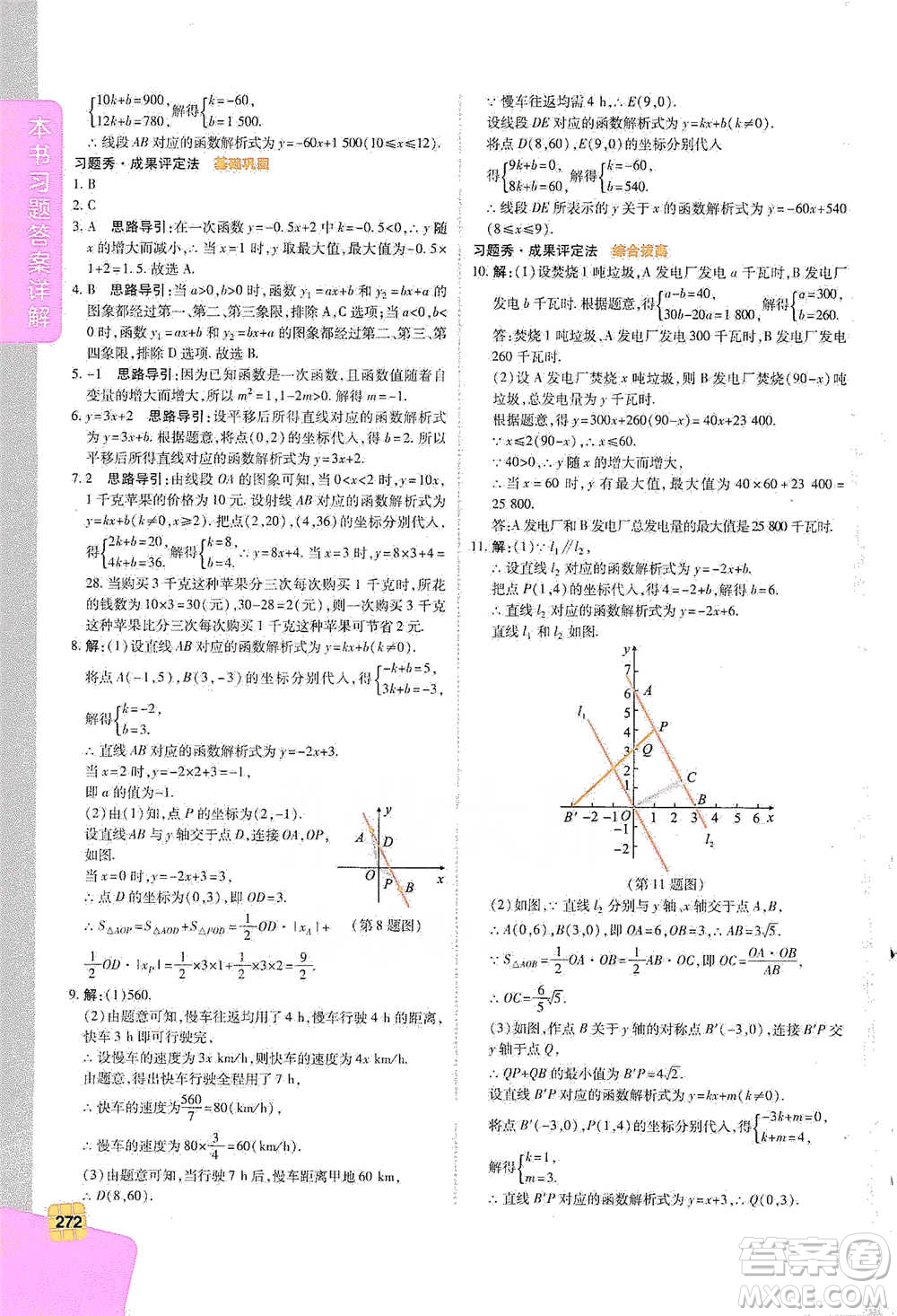 北京教育出版社2021倍速學(xué)習(xí)法八年級(jí)數(shù)學(xué)下冊(cè)人教版參考答案