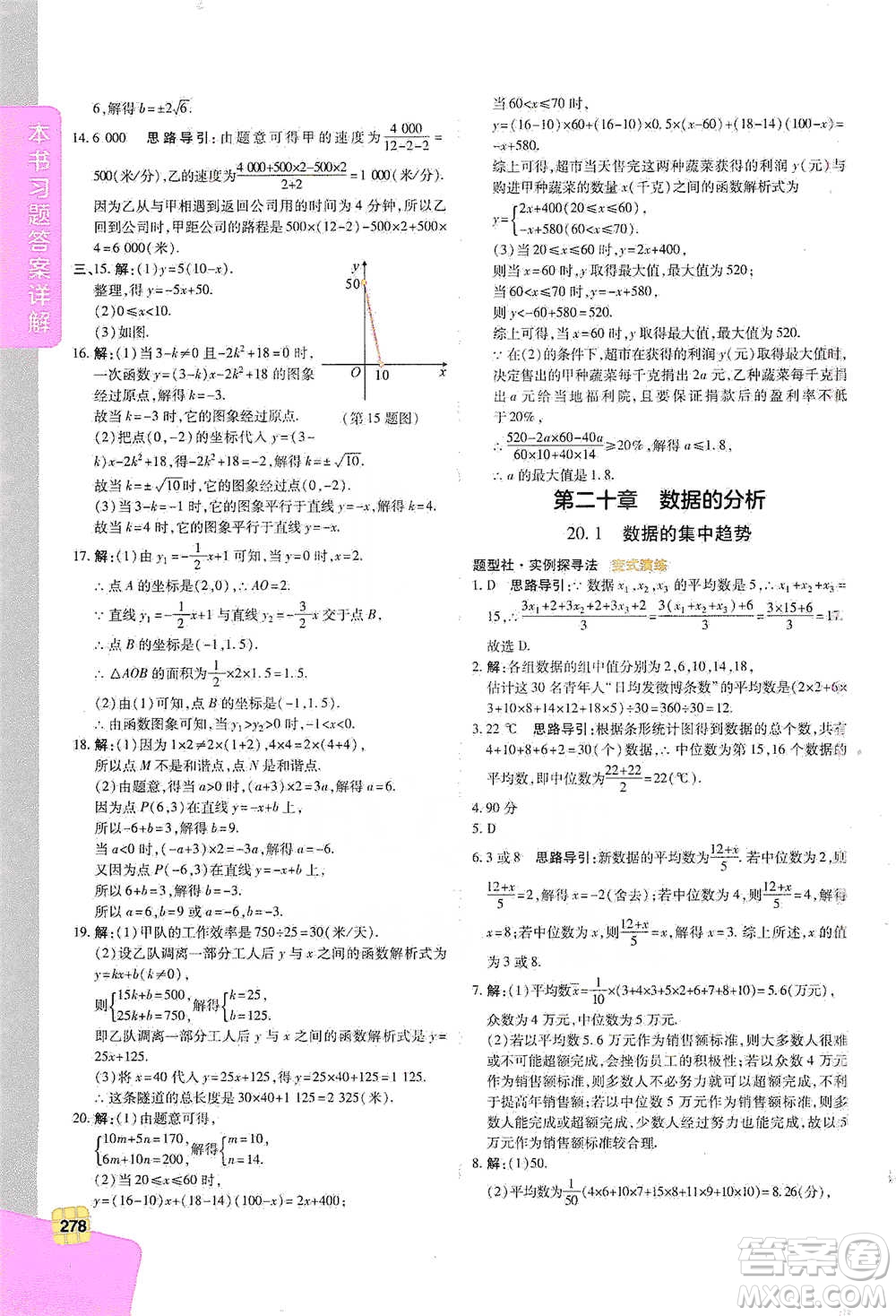 北京教育出版社2021倍速學(xué)習(xí)法八年級(jí)數(shù)學(xué)下冊(cè)人教版參考答案