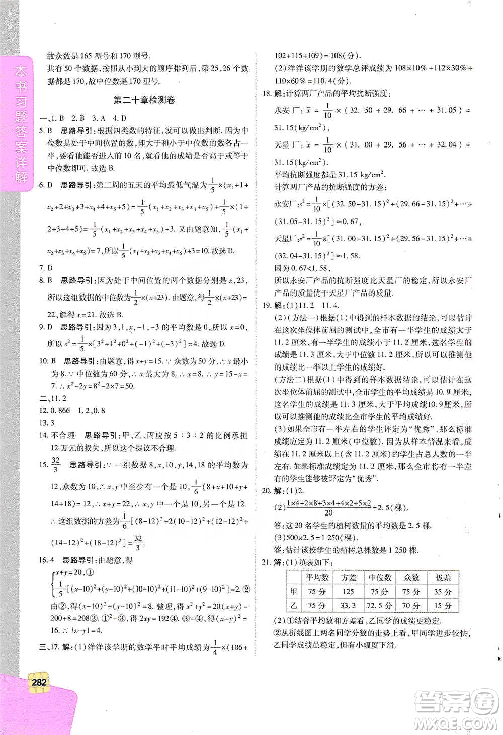 北京教育出版社2021倍速學(xué)習(xí)法八年級(jí)數(shù)學(xué)下冊(cè)人教版參考答案