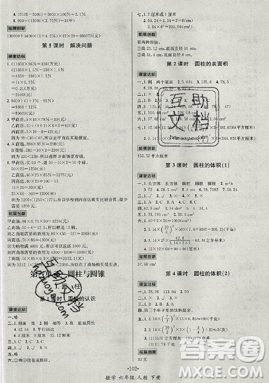 海南出版社2021名師名題數(shù)學(xué)六年級(jí)下冊(cè)人教版答案