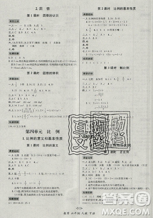 海南出版社2021名師名題數(shù)學(xué)六年級(jí)下冊(cè)人教版答案