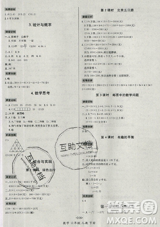 海南出版社2021名師名題數(shù)學(xué)六年級(jí)下冊(cè)人教版答案