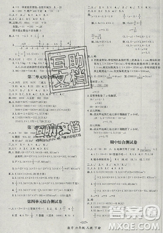 海南出版社2021名師名題數(shù)學(xué)六年級(jí)下冊(cè)人教版答案