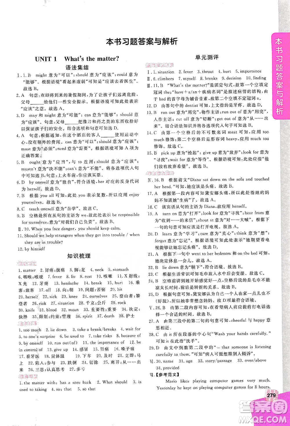 北京教育出版社2021倍速學習法八年級英語下冊人教版參考答案