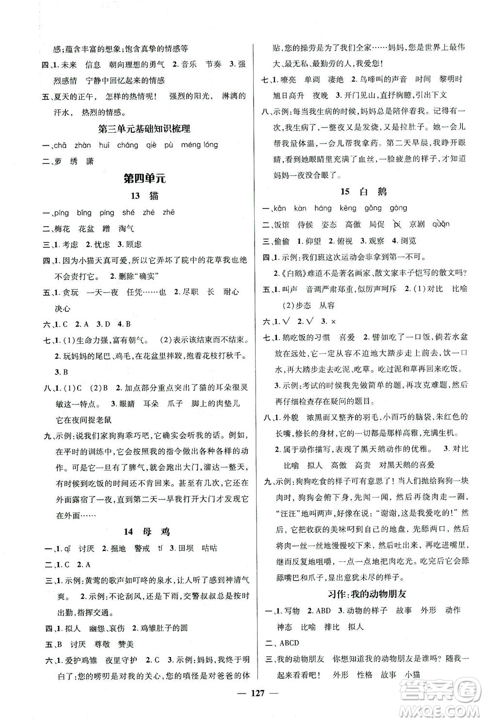 江西教育出版社2021名師測控四年級語文下冊人教版答案