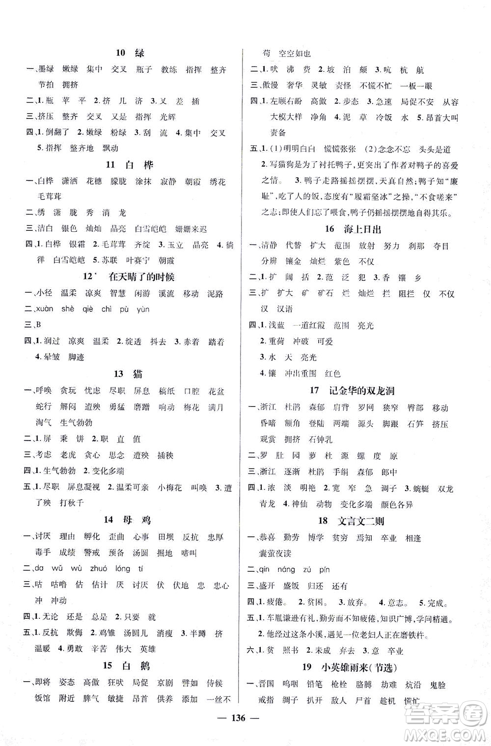 江西教育出版社2021名師測控四年級語文下冊人教版答案