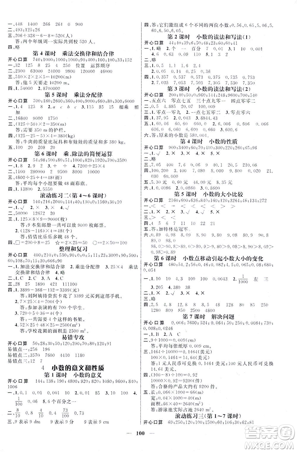 江西教育出版社2021名師測控四年級數(shù)學(xué)下冊人教版答案