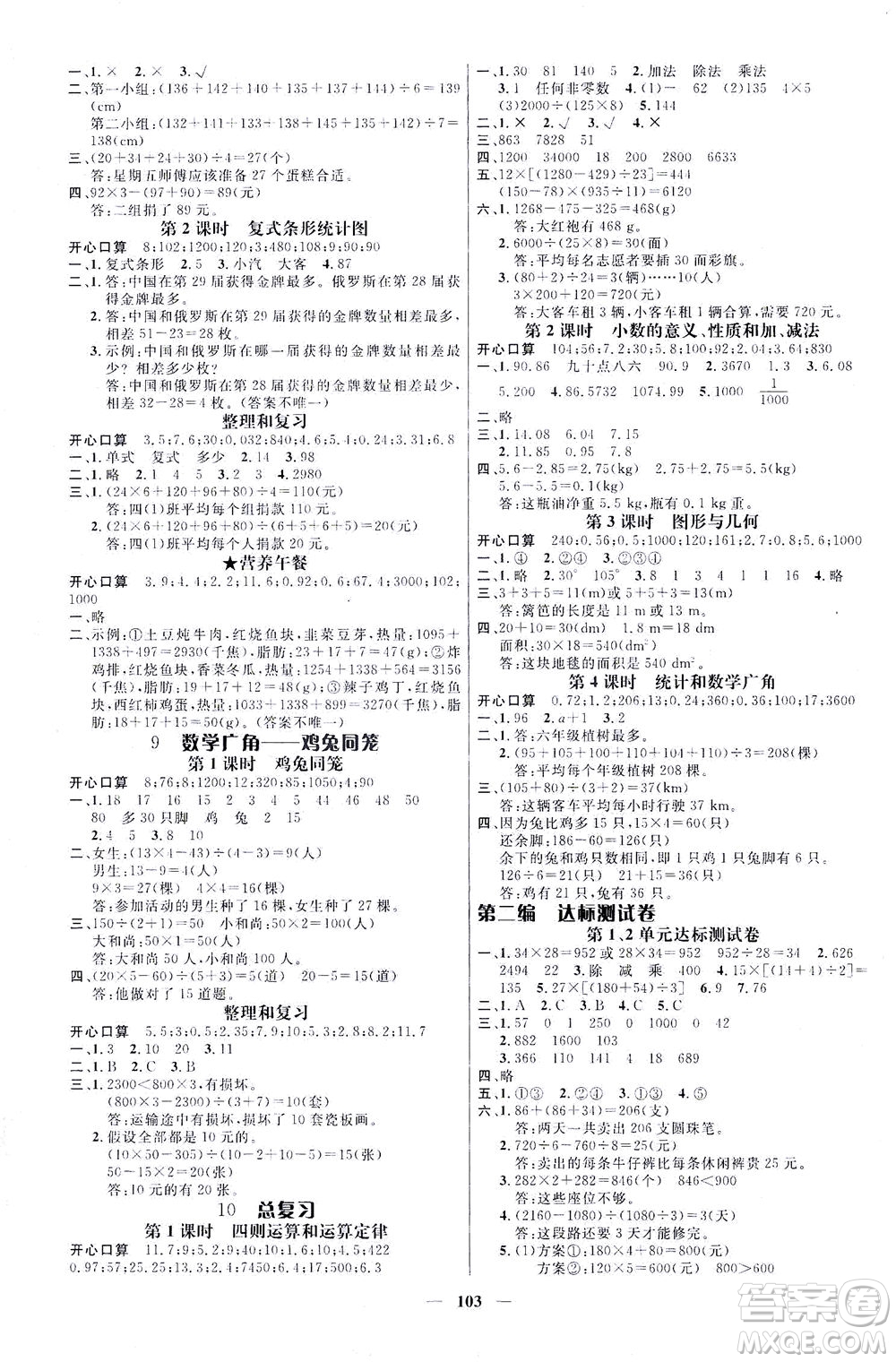 江西教育出版社2021名師測控四年級數(shù)學(xué)下冊人教版答案