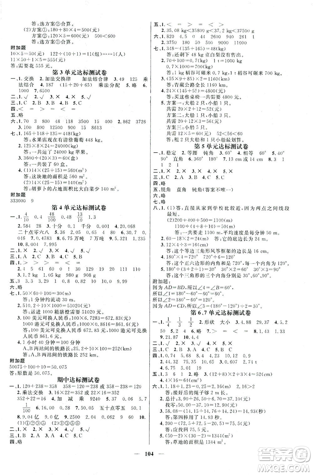 江西教育出版社2021名師測控四年級數(shù)學(xué)下冊人教版答案