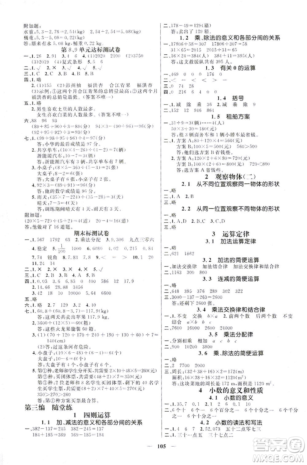 江西教育出版社2021名師測控四年級數(shù)學(xué)下冊人教版答案