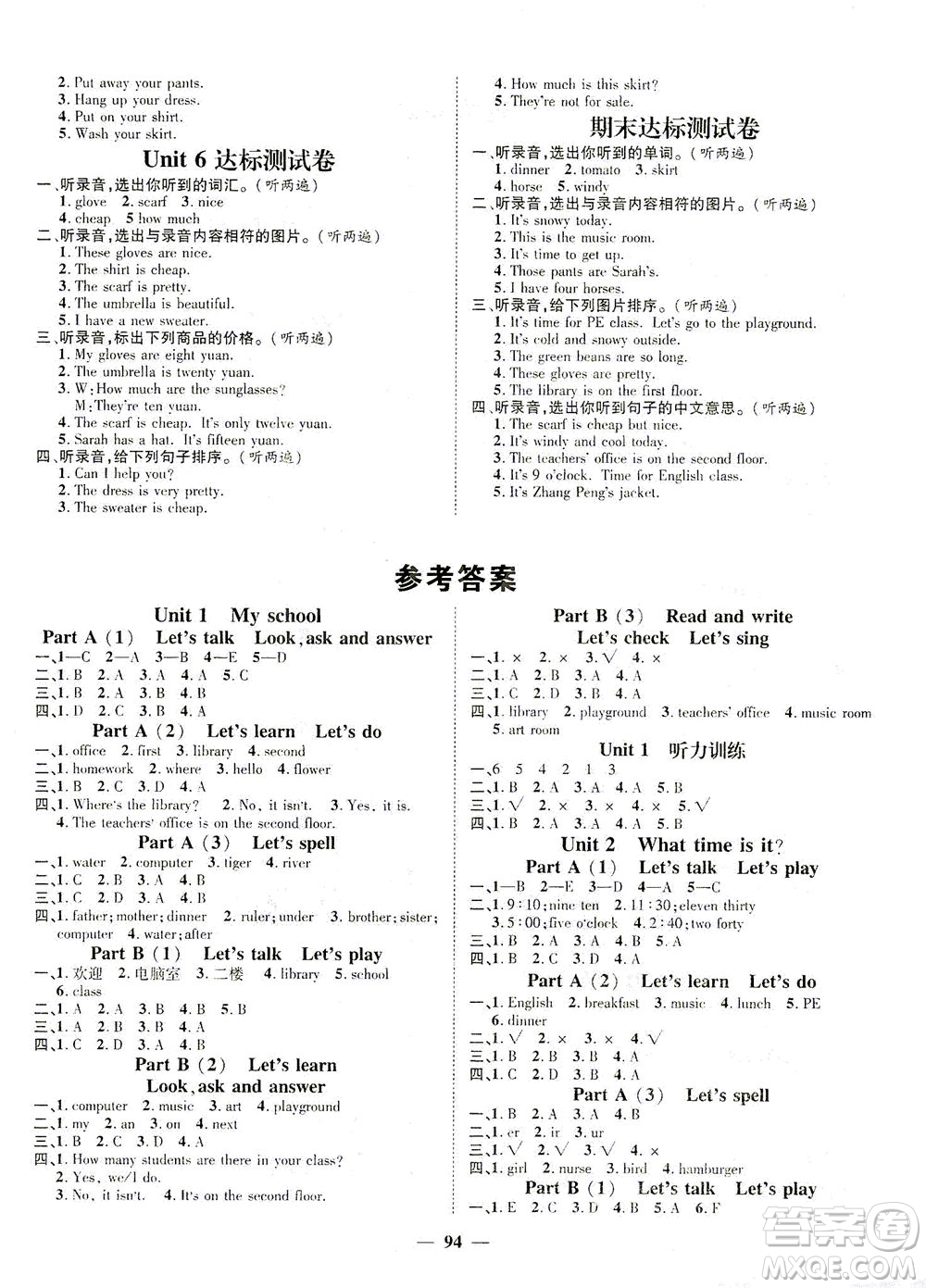 江西教育出版社2021名師測(cè)控四年級(jí)英語下冊(cè)人教版答案