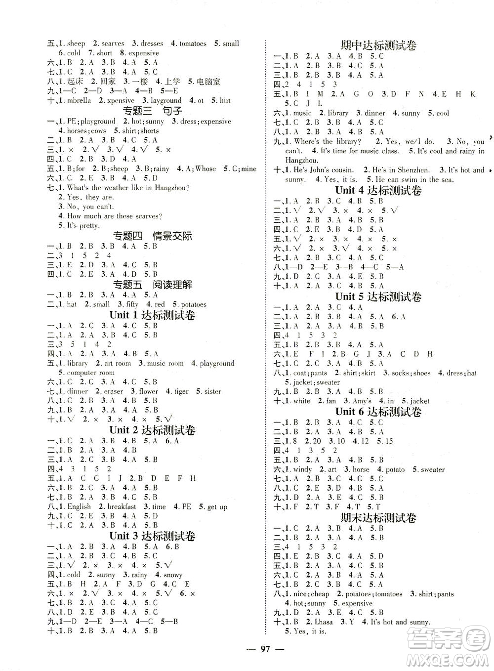 江西教育出版社2021名師測(cè)控四年級(jí)英語下冊(cè)人教版答案