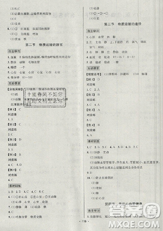 海南出版社2021名師名題生物七年級(jí)下冊(cè)JN濟(jì)南版答案