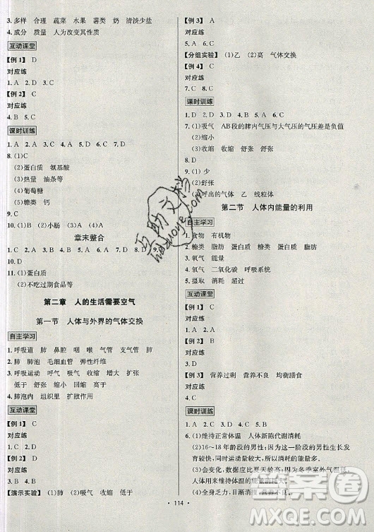 海南出版社2021名師名題生物七年級(jí)下冊(cè)JN濟(jì)南版答案