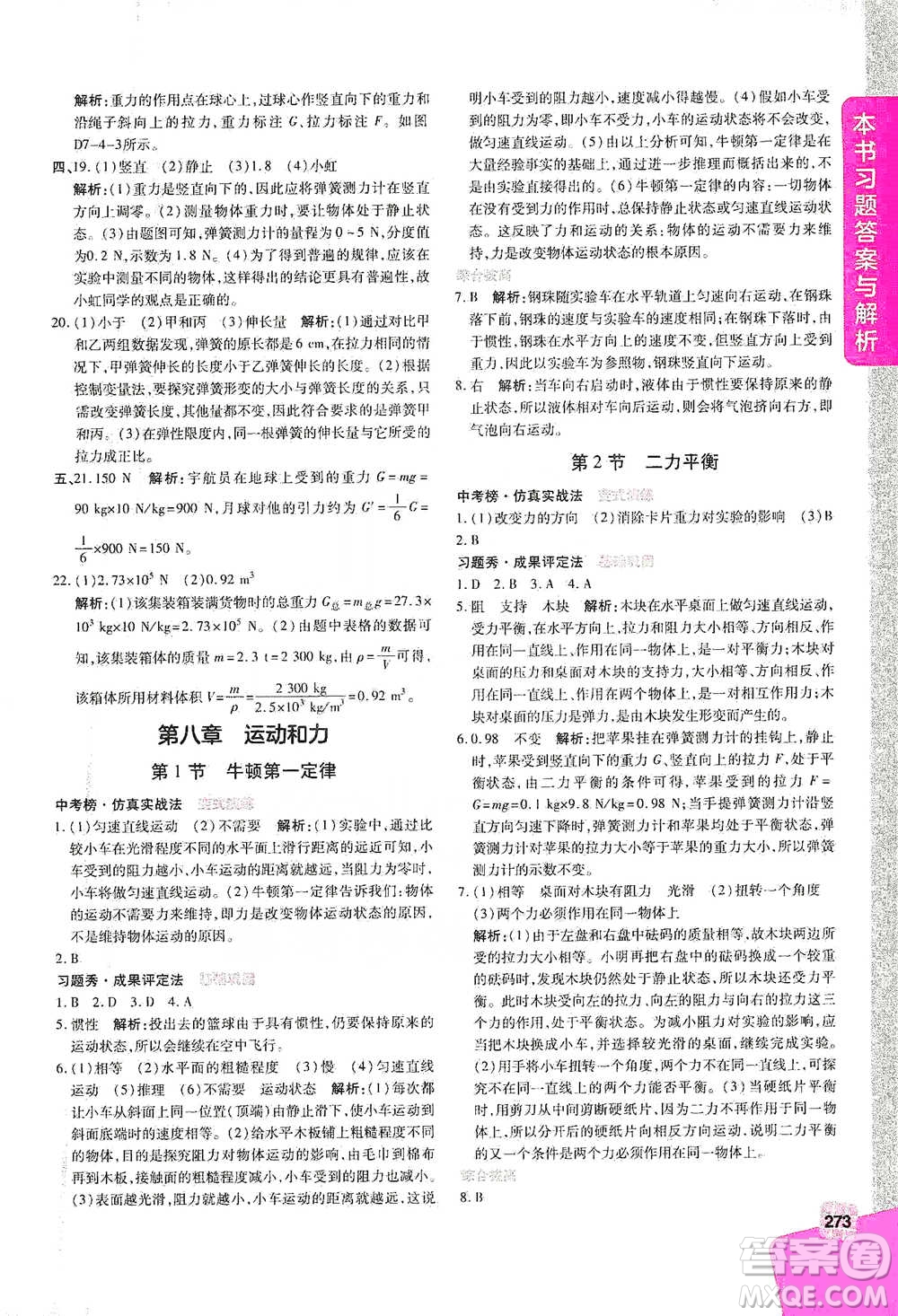 北京教育出版社2021倍速學(xué)習(xí)法八年級物理下冊人教版參考答案