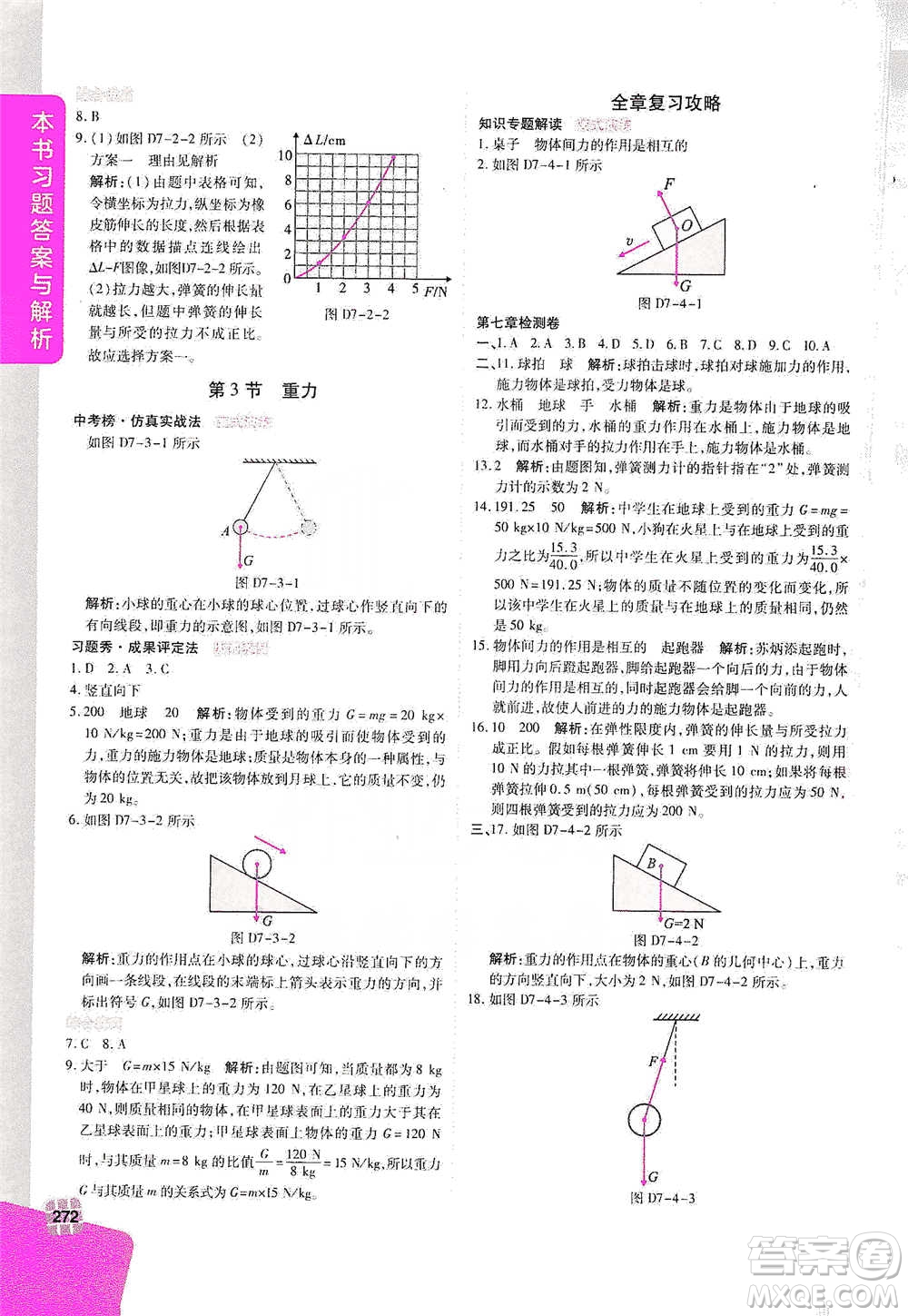 北京教育出版社2021倍速學(xué)習(xí)法八年級物理下冊人教版參考答案