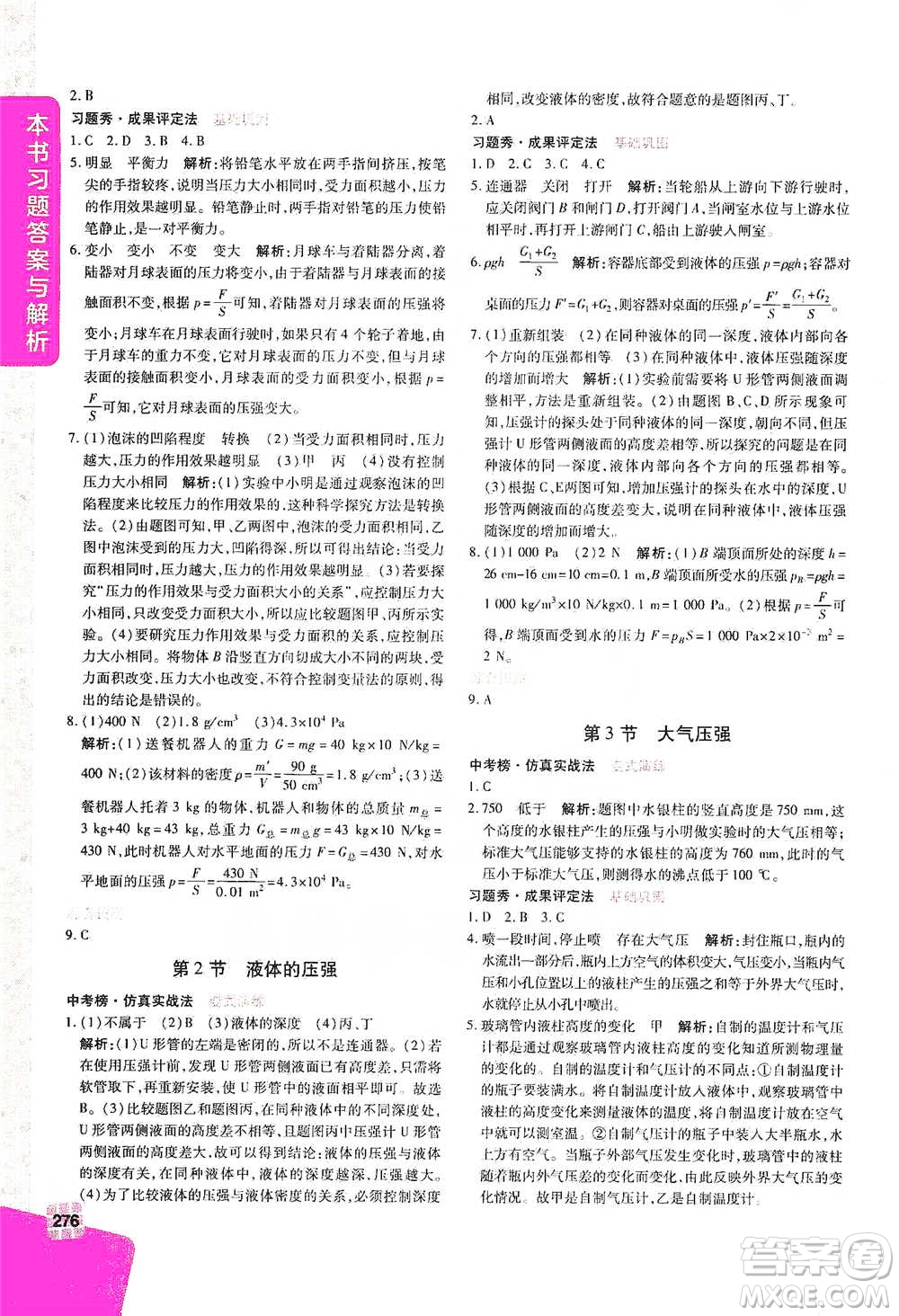 北京教育出版社2021倍速學(xué)習(xí)法八年級物理下冊人教版參考答案