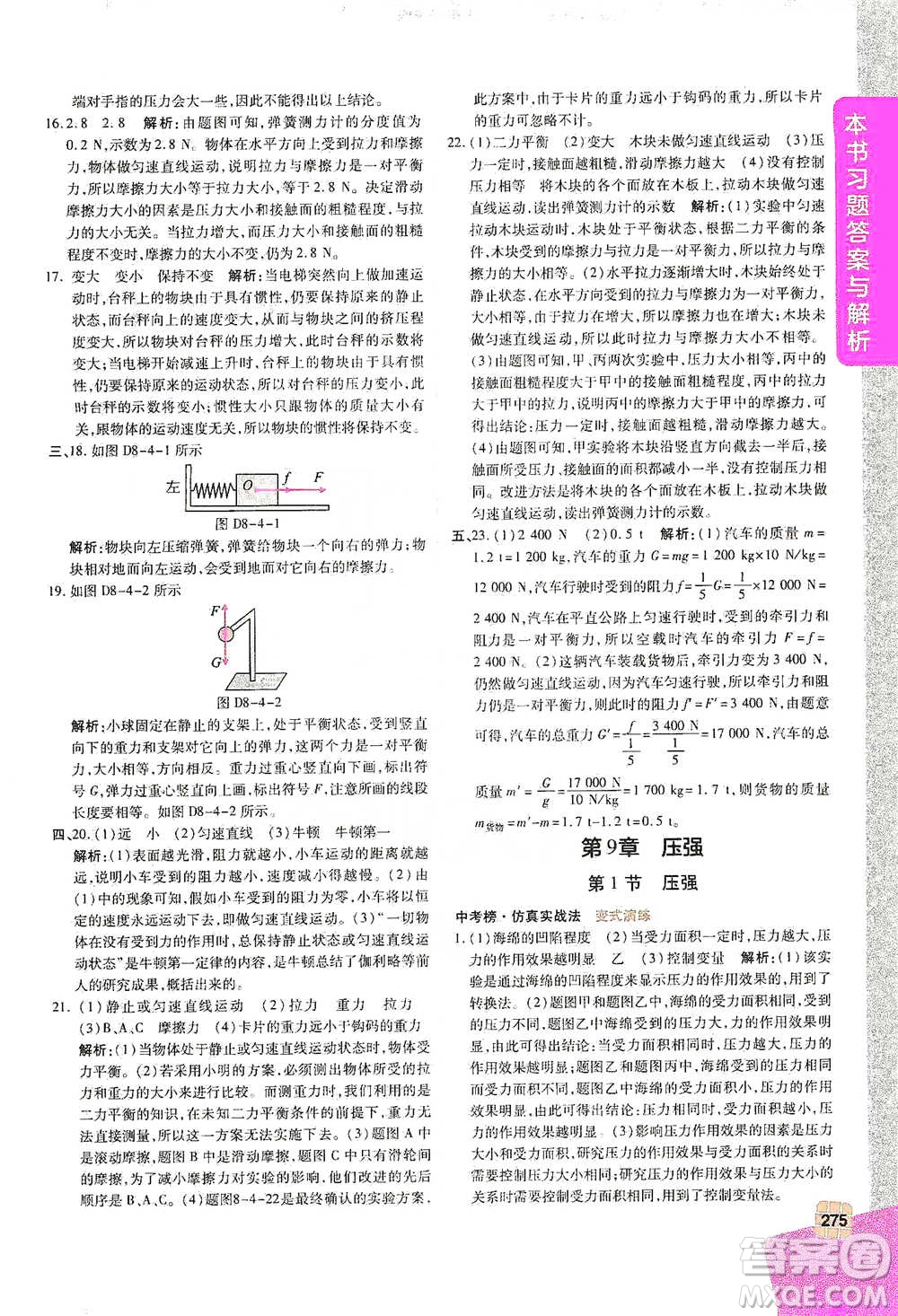 北京教育出版社2021倍速學(xué)習(xí)法八年級物理下冊人教版參考答案