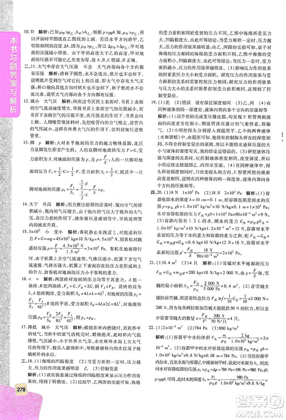 北京教育出版社2021倍速學(xué)習(xí)法八年級物理下冊人教版參考答案