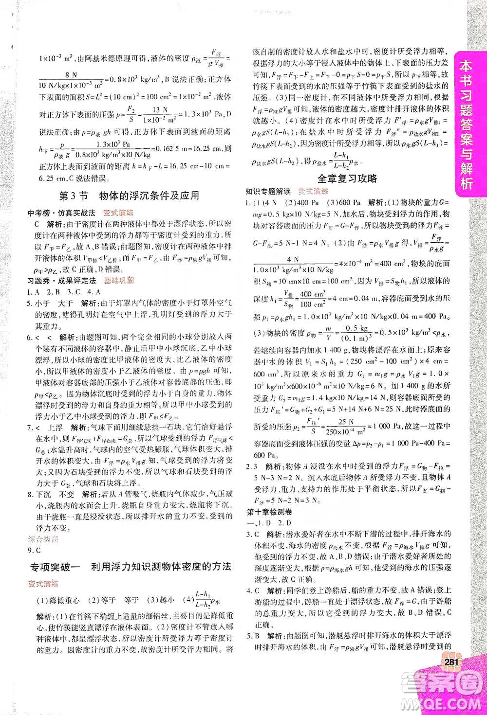 北京教育出版社2021倍速學(xué)習(xí)法八年級物理下冊人教版參考答案