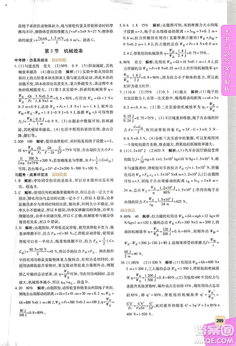 北京教育出版社2021倍速學(xué)習(xí)法八年級物理下冊人教版參考答案