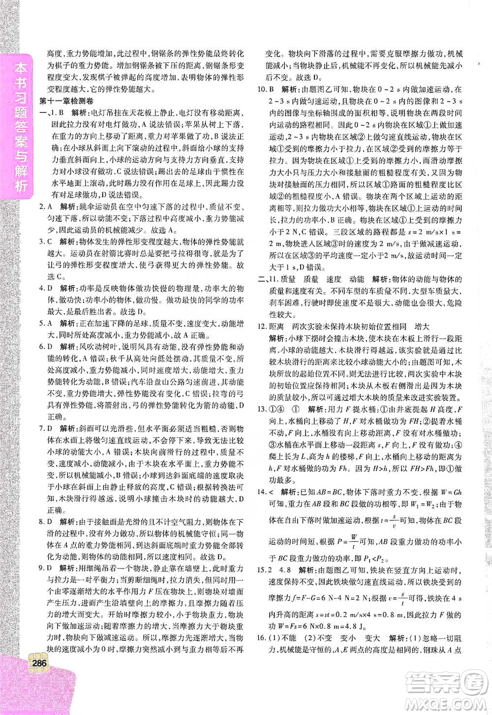 北京教育出版社2021倍速學(xué)習(xí)法八年級物理下冊人教版參考答案