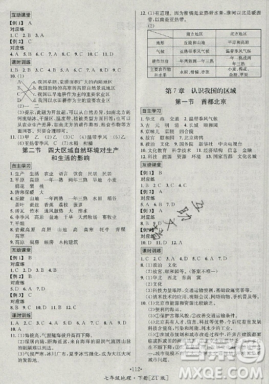 海南出版社2021名師名題地理七年級下冊ZT中圖版答案