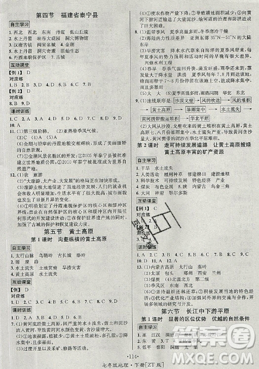 海南出版社2021名師名題地理七年級下冊ZT中圖版答案