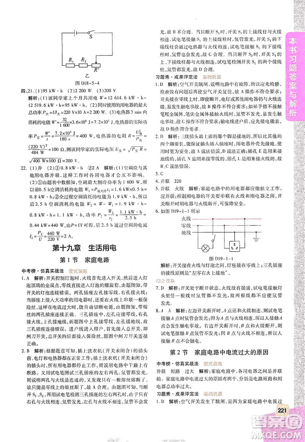 北京教育出版社2021倍速學習法九年級物理下冊人教版參考答案