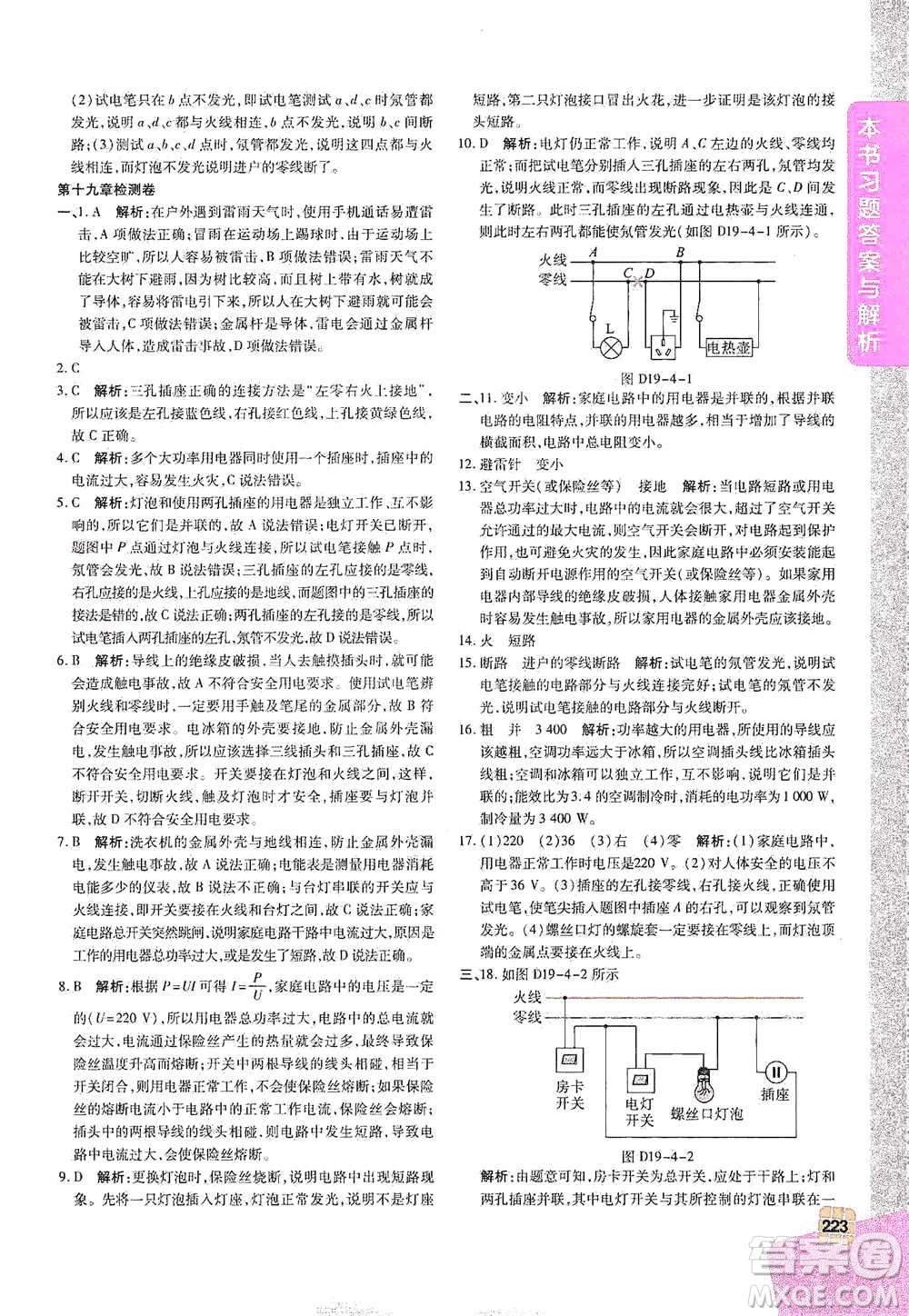 北京教育出版社2021倍速學習法九年級物理下冊人教版參考答案