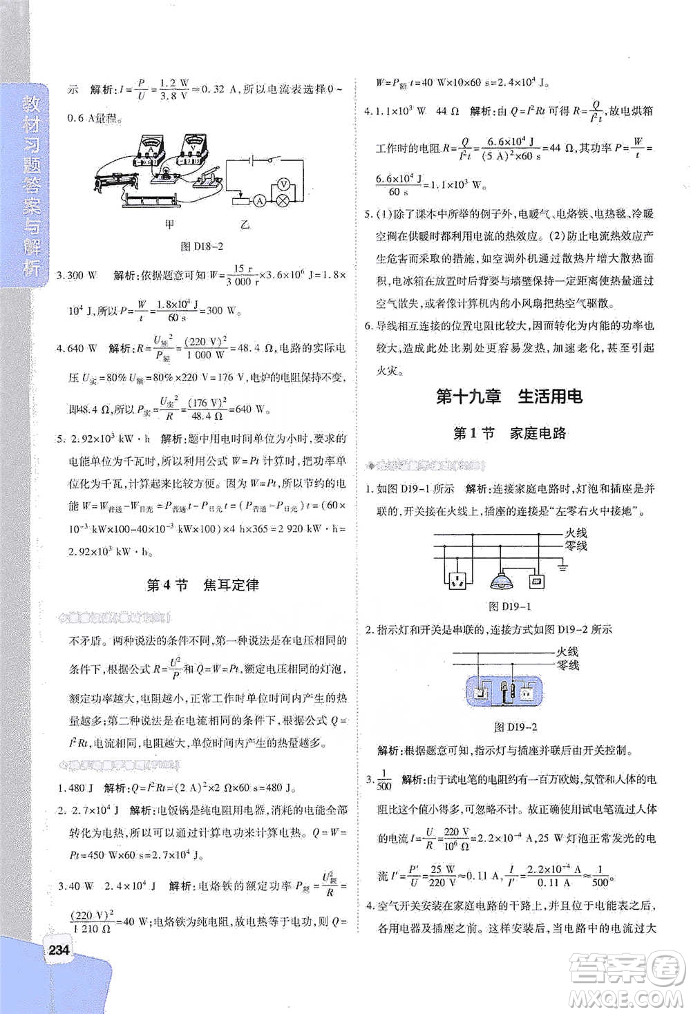 北京教育出版社2021倍速學習法九年級物理下冊人教版參考答案