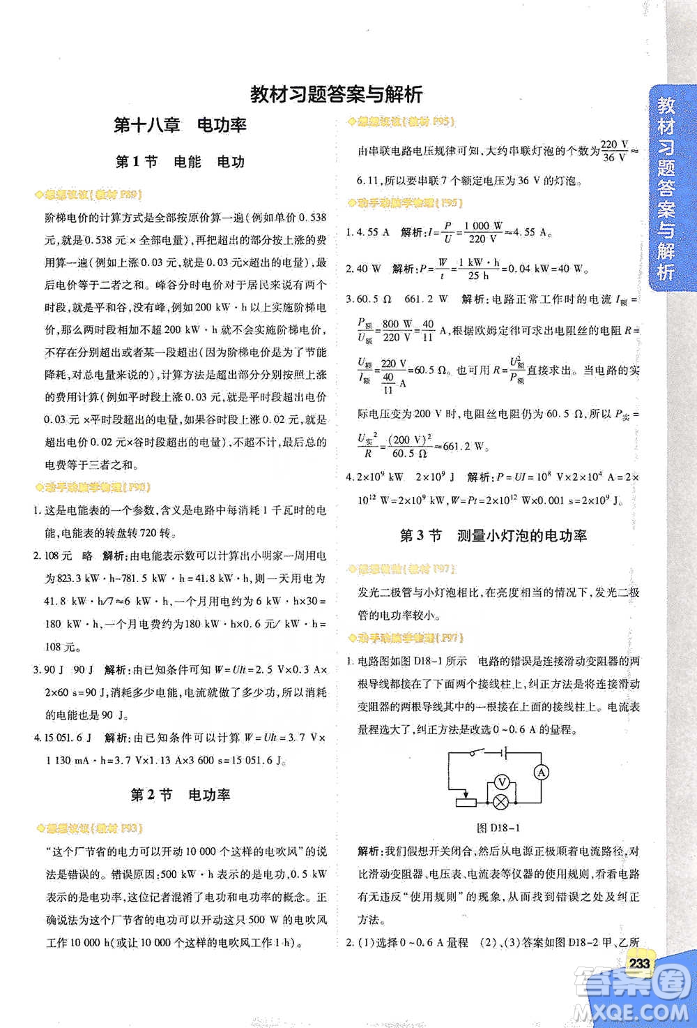 北京教育出版社2021倍速學習法九年級物理下冊人教版參考答案