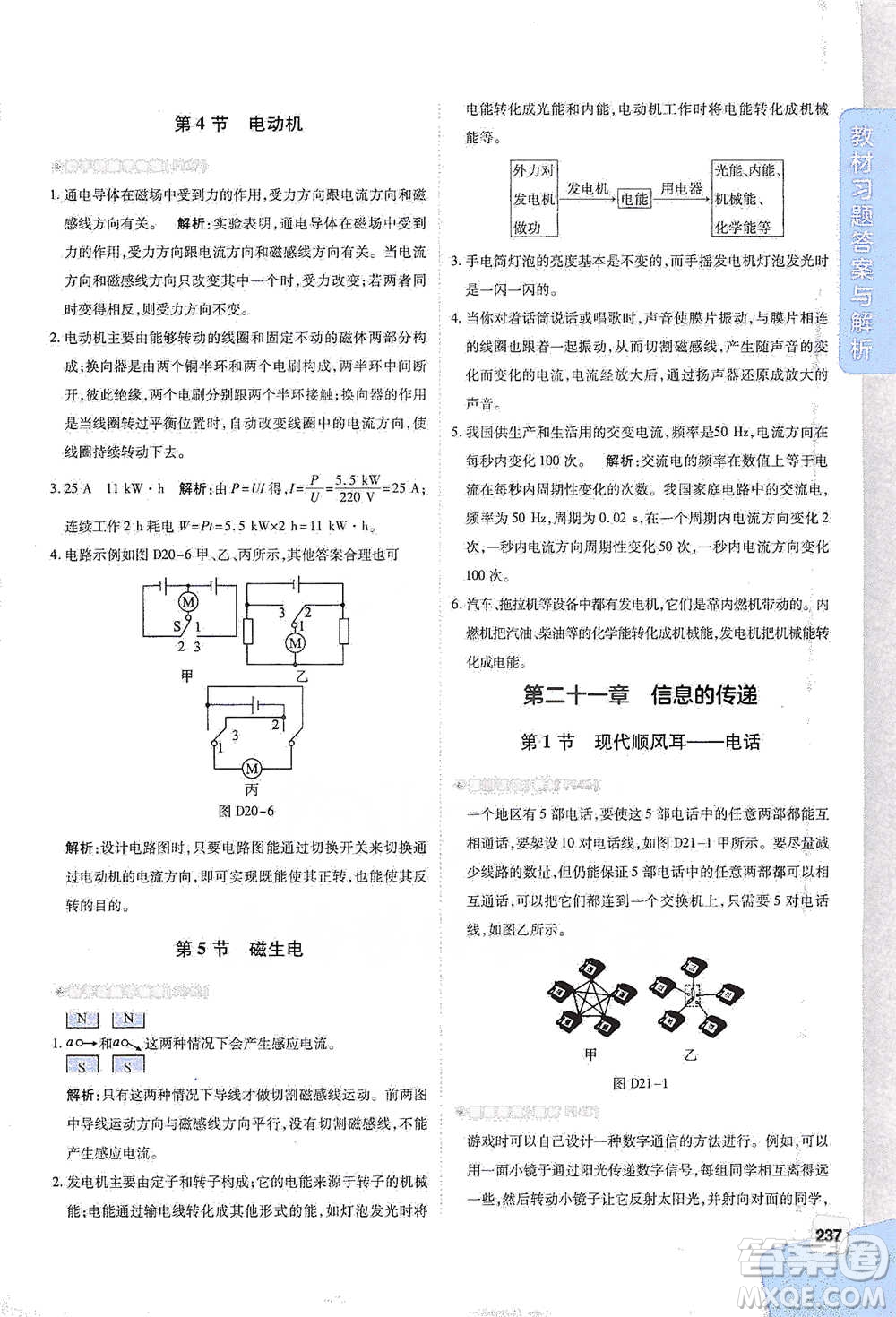 北京教育出版社2021倍速學習法九年級物理下冊人教版參考答案