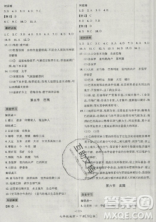 海南出版社2021名師名題地理七年級(jí)下冊(cè)XQ商務(wù)星球版答案