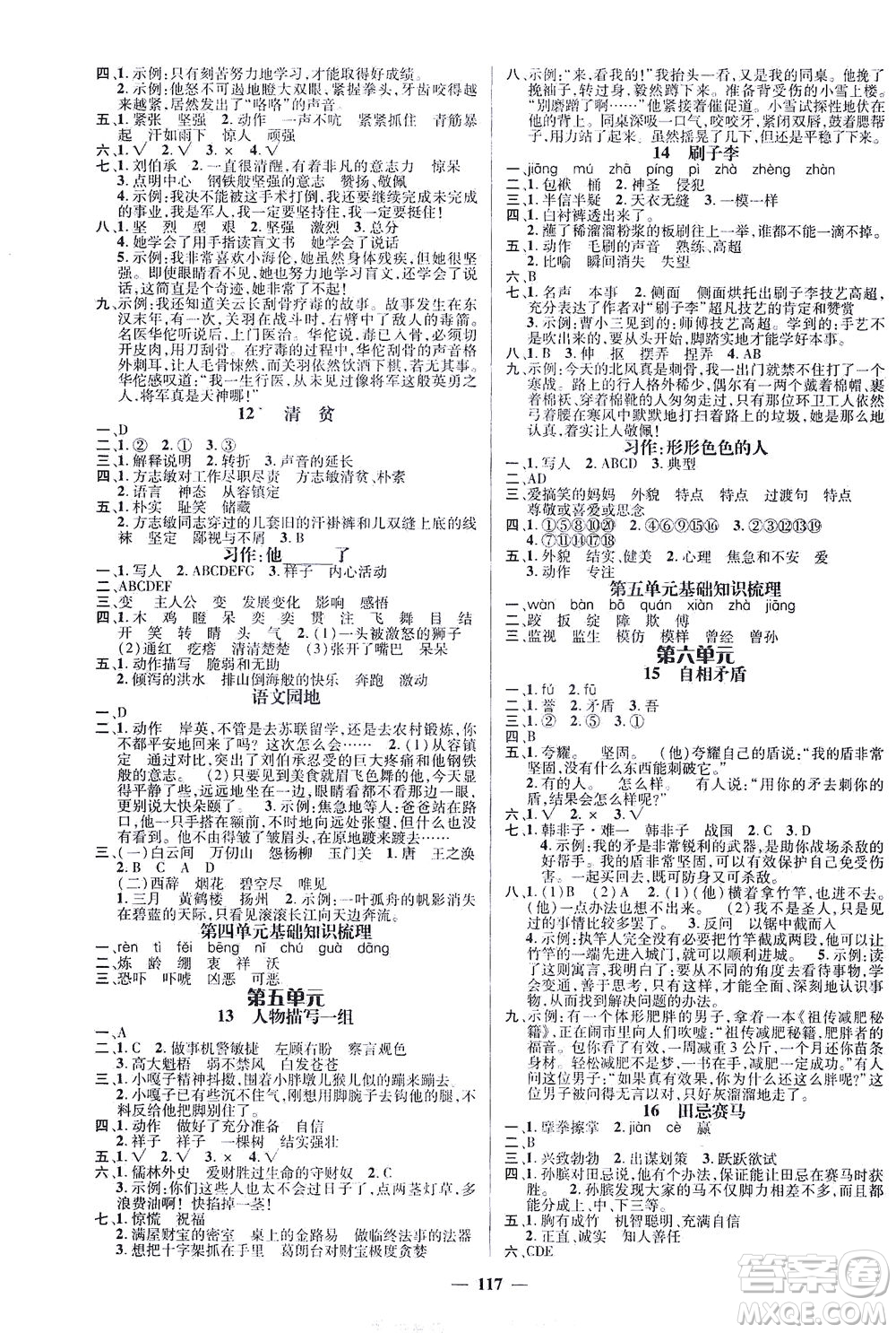 江西教育出版社2021名師測(cè)控五年級(jí)語(yǔ)文下冊(cè)人教版答案