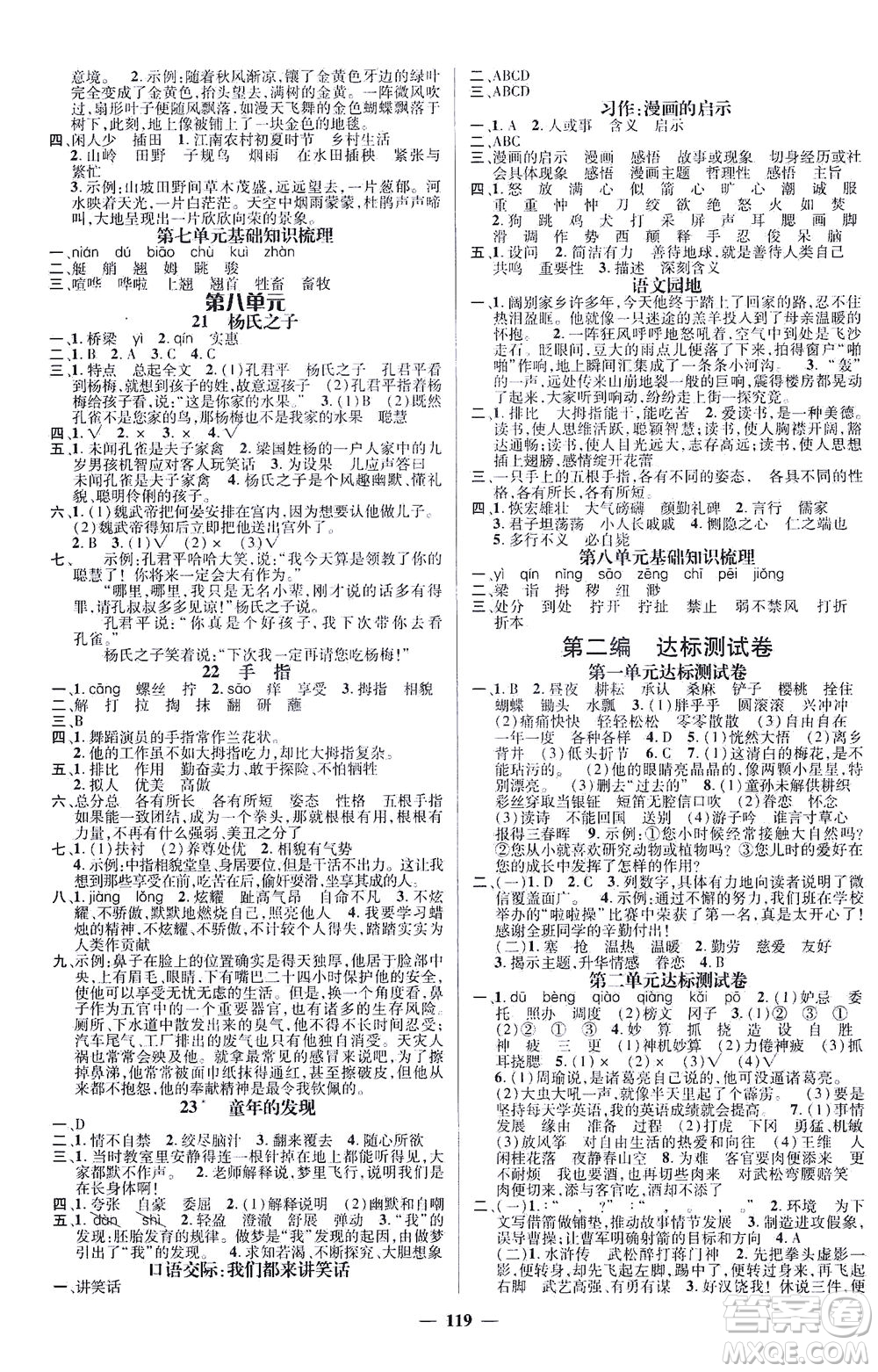 江西教育出版社2021名師測(cè)控五年級(jí)語(yǔ)文下冊(cè)人教版答案